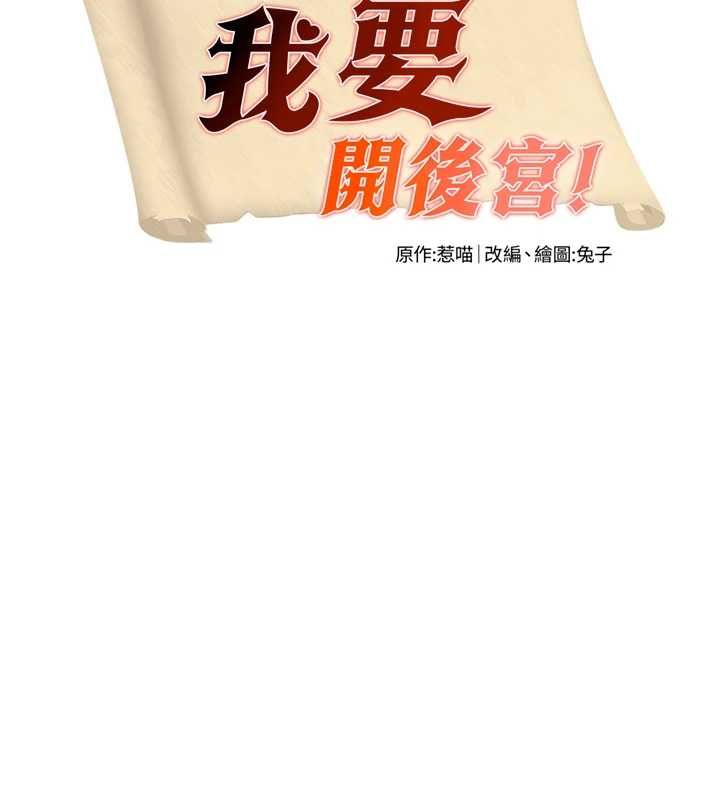 这一世我要开后宫 - 第11話-破例享有戀人特權♥ - page 11