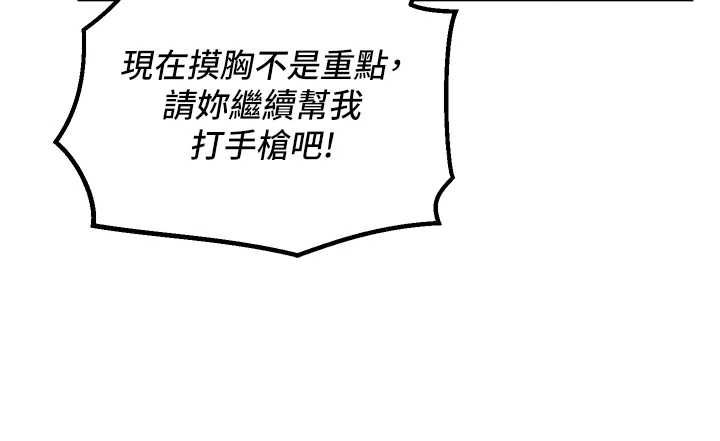 这一世我要开后宫 - 第11話-破例享有戀人特權♥ - page 70