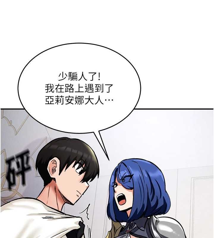 这一世我要开后宫 - 第11話-破例享有戀人特權♥ - page 123