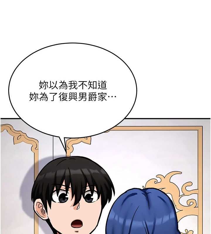 这一世我要开后宫 - 第11話-破例享有戀人特權♥ - page 131
