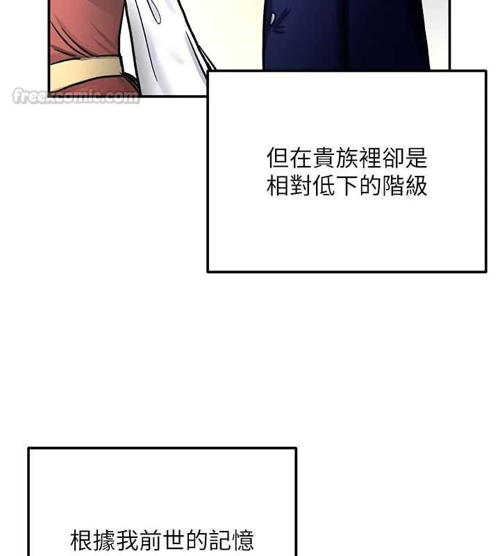 这一世我要开后宫 - 第11話-破例享有戀人特權♥ - page 135