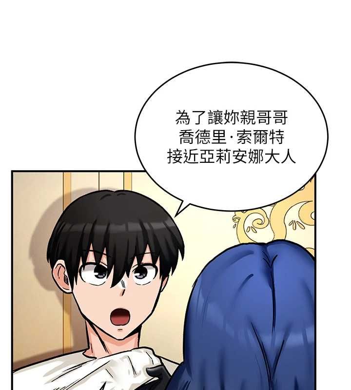 这一世我要开后宫 - 第11話-破例享有戀人特權♥ - page 139