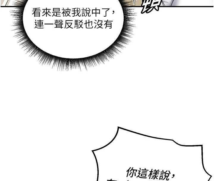 这一世我要开后宫 - 第11話-破例享有戀人特權♥ - page 142