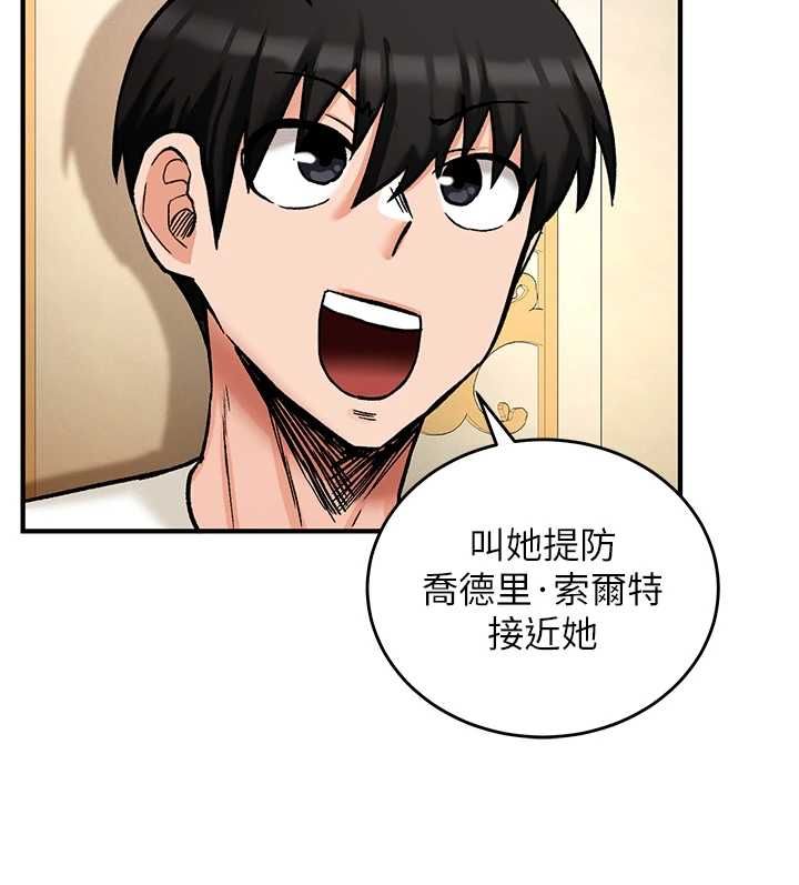 这一世我要开后宫 - 第11話-破例享有戀人特權♥ - page 145