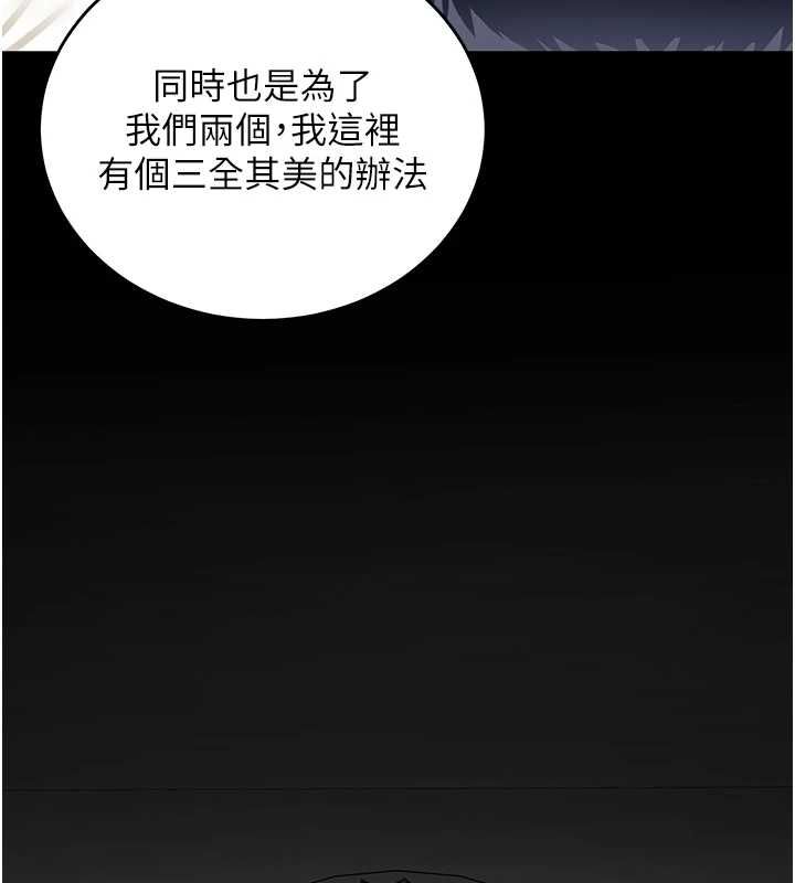 这一世我要开后宫 - 第11話-破例享有戀人特權♥ - page 155