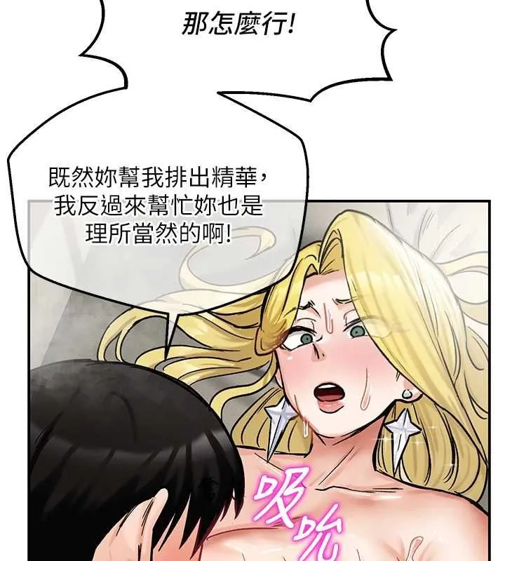 这一世我要开后宫 - 第16話-嘗過肉棒後回不去了! - page 23