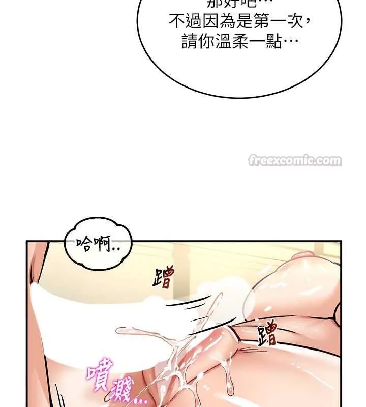 这一世我要开后宫 - 第16話-嘗過肉棒後回不去了! - page 45