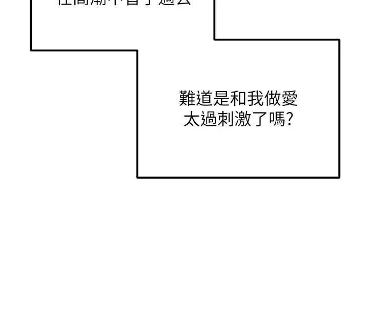 这一世我要开后宫 - 第16話-嘗過肉棒後回不去了! - page 74