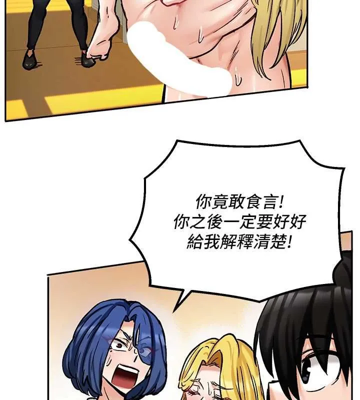 这一世我要开后宫 - 第16話-嘗過肉棒後回不去了! - page 76