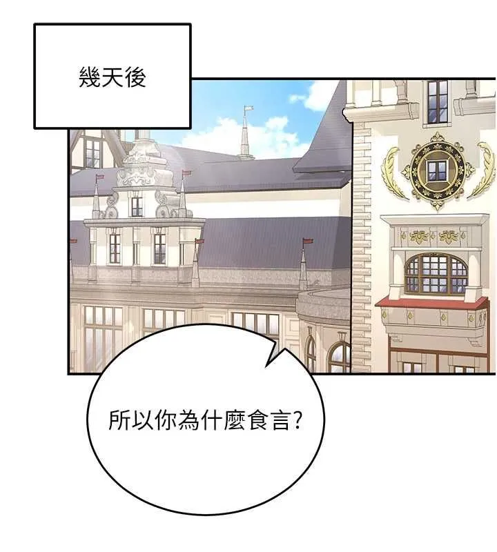 这一世我要开后宫 - 第16話-嘗過肉棒後回不去了! - page 81