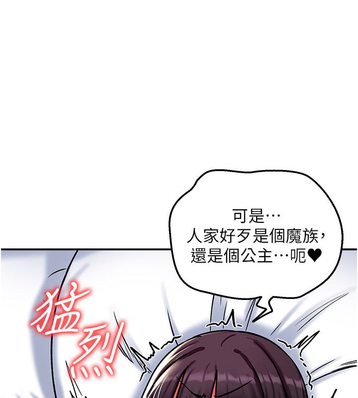 这一世我要开后宫 - 第7話-魅魔公主用屁眼高潮了 - page 18