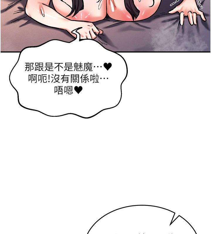 这一世我要开后宫 - 第7話-魅魔公主用屁眼高潮了 - page 142