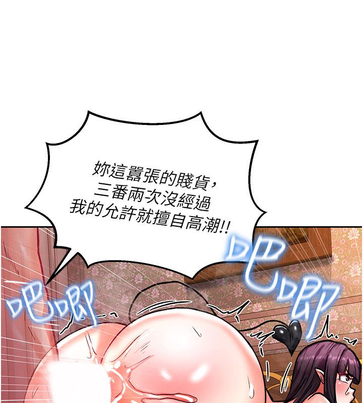 这一世我要开后宫 - 第7話-魅魔公主用屁眼高潮了 - page 156