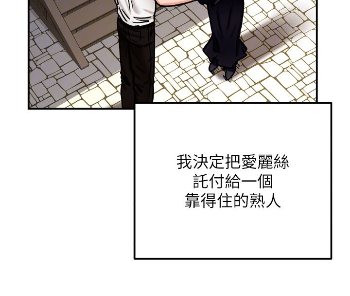这一世我要开后宫 - 第8話-團長的「特訓」時間 - page 35