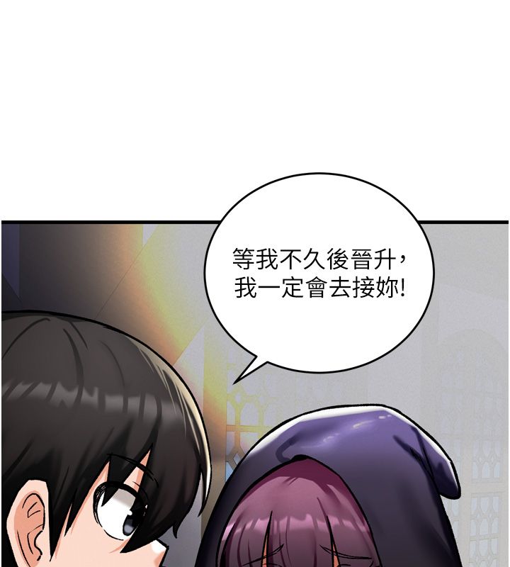 这一世我要开后宫 - 第8話-團長的「特訓」時間 - page 40