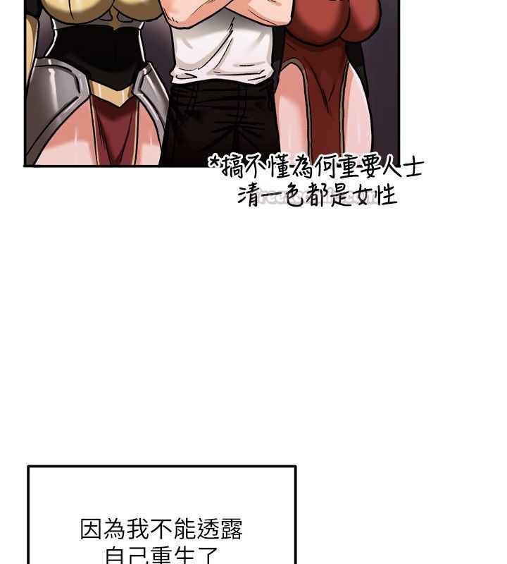 这一世我要开后宫 - 第8話-團長的「特訓」時間 - page 45