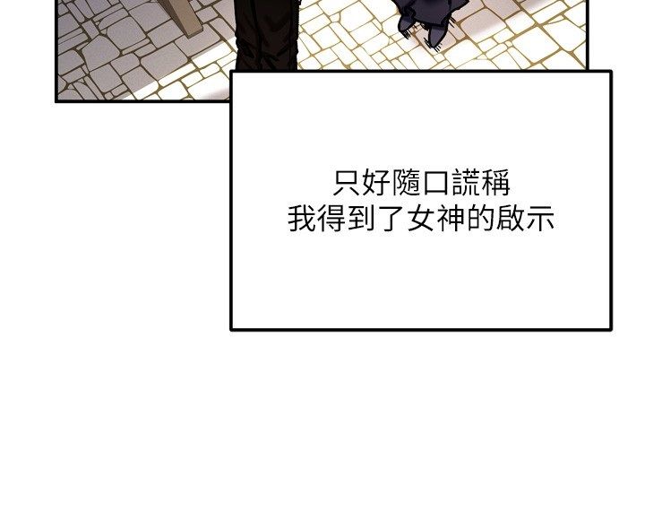 这一世我要开后宫 - 第8話-團長的「特訓」時間 - page 47