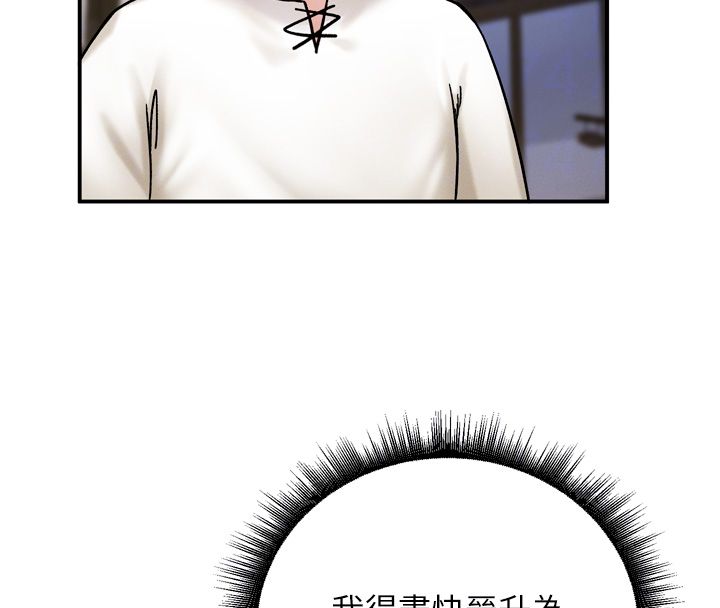 这一世我要开后宫 - 第8話-團長的「特訓」時間 - page 51