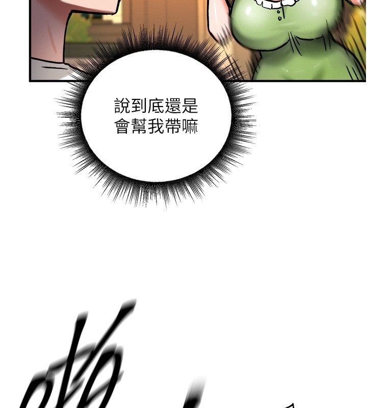 这一世我要开后宫 - 第8話-團長的「特訓」時間 - page 70