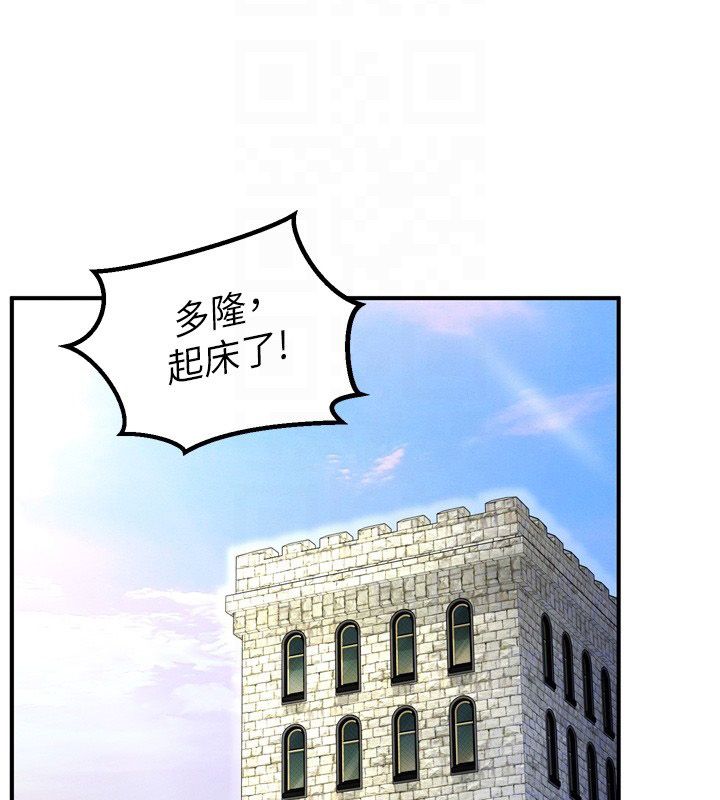这一世我要开后宫 - 第8話-團長的「特訓」時間 - page 83
