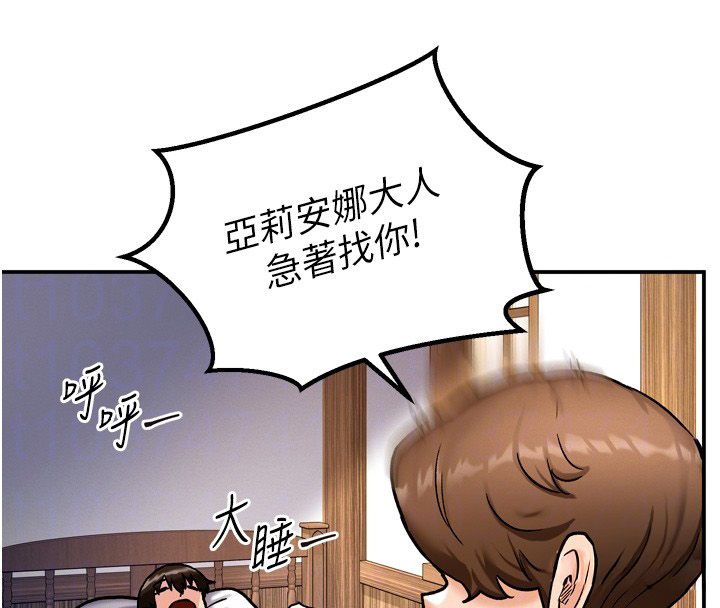这一世我要开后宫 - 第8話-團長的「特訓」時間 - page 85