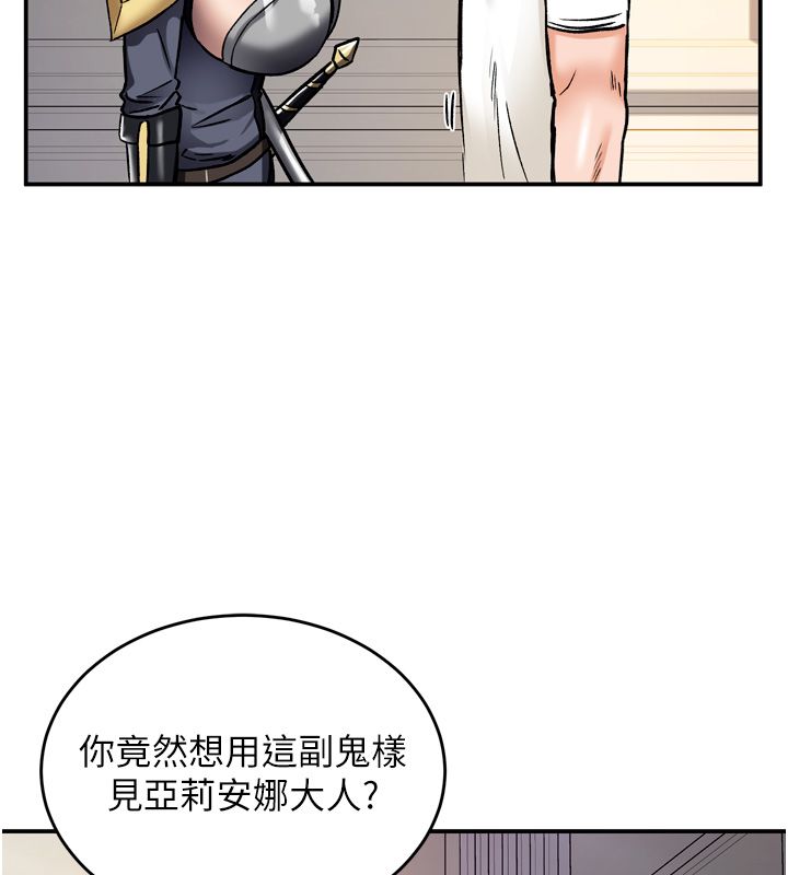 这一世我要开后宫 - 第8話-團長的「特訓」時間 - page 92