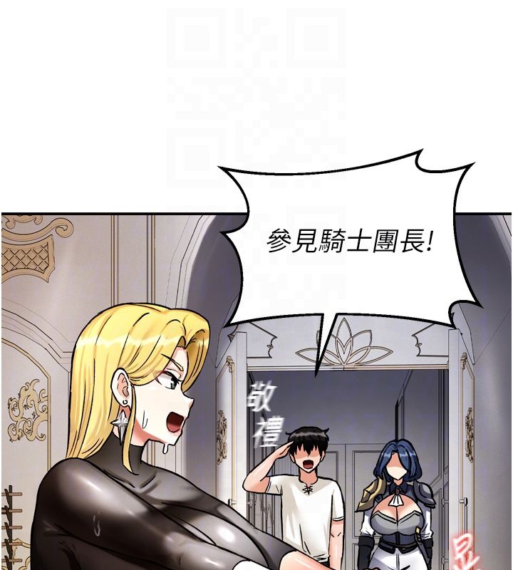 这一世我要开后宫 - 第8話-團長的「特訓」時間 - page 100