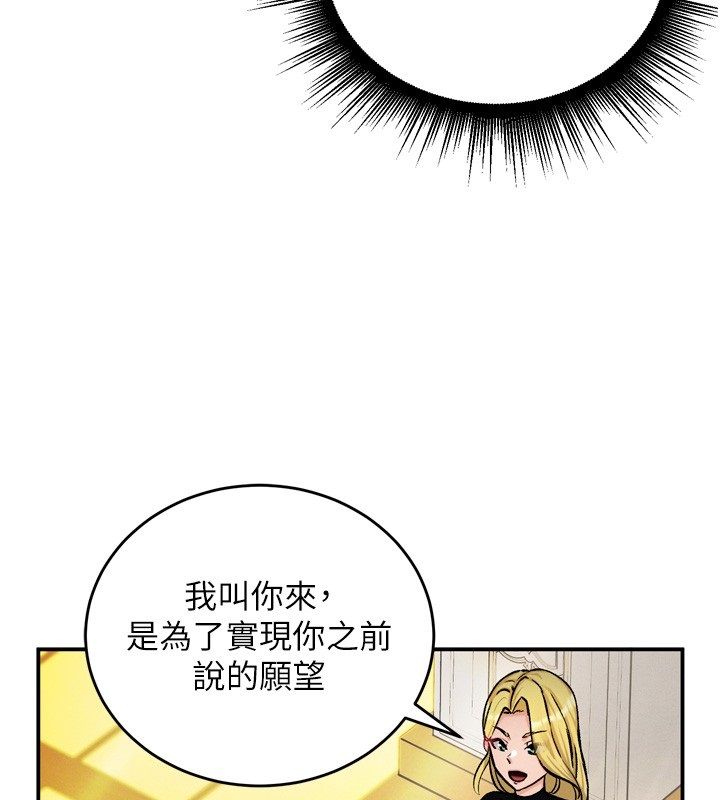 这一世我要开后宫 - 第8話-團長的「特訓」時間 - page 104