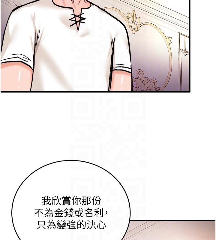 这一世我要开后宫 - 第8話-團長的「特訓」時間 - page 113
