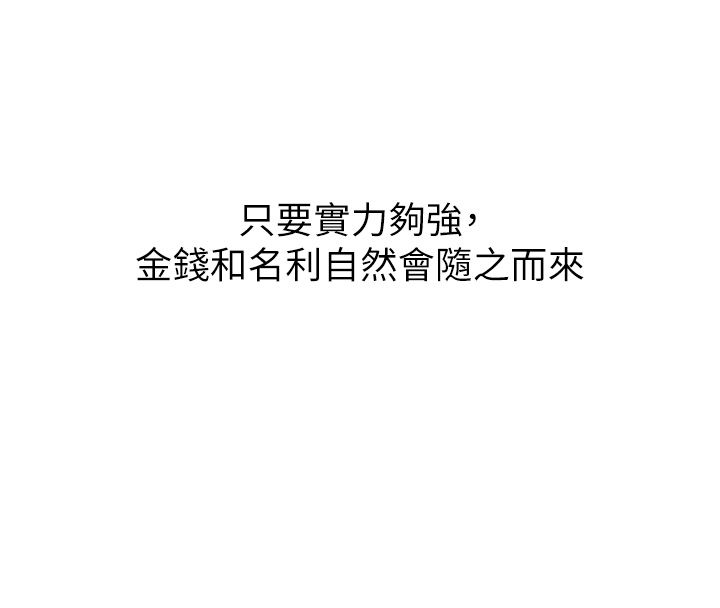 这一世我要开后宫 - 第8話-團長的「特訓」時間 - page 115