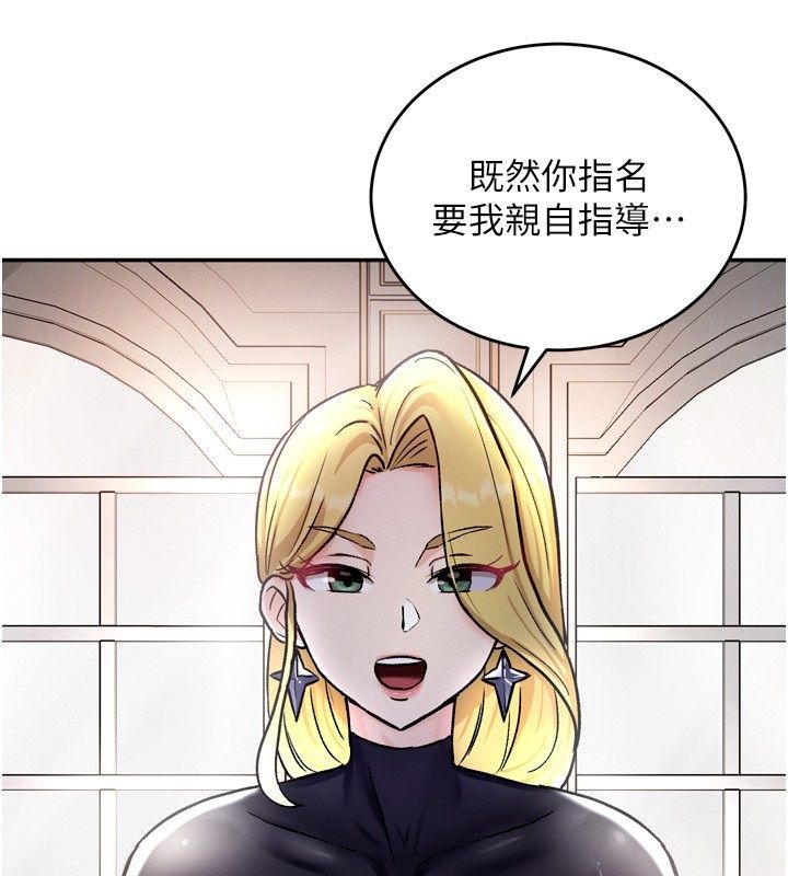 这一世我要开后宫 - 第8話-團長的「特訓」時間 - page 118