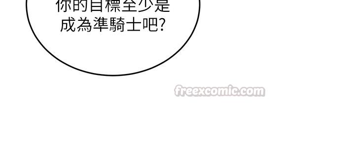 这一世我要开后宫 - 第8話-團長的「特訓」時間 - page 120