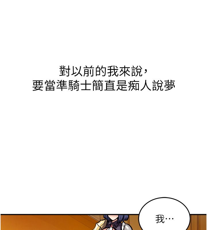 这一世我要开后宫 - 第8話-團長的「特訓」時間 - page 121