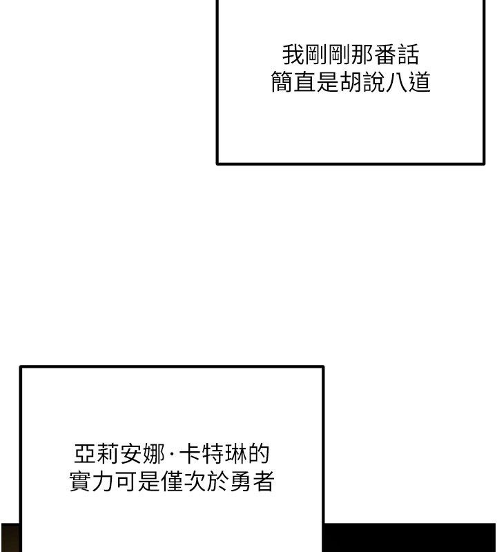 这一世我要开后宫 - 第8話-團長的「特訓」時間 - page 131