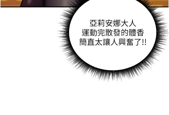 这一世我要开后宫 - 第8話-團長的「特訓」時間 - page 136