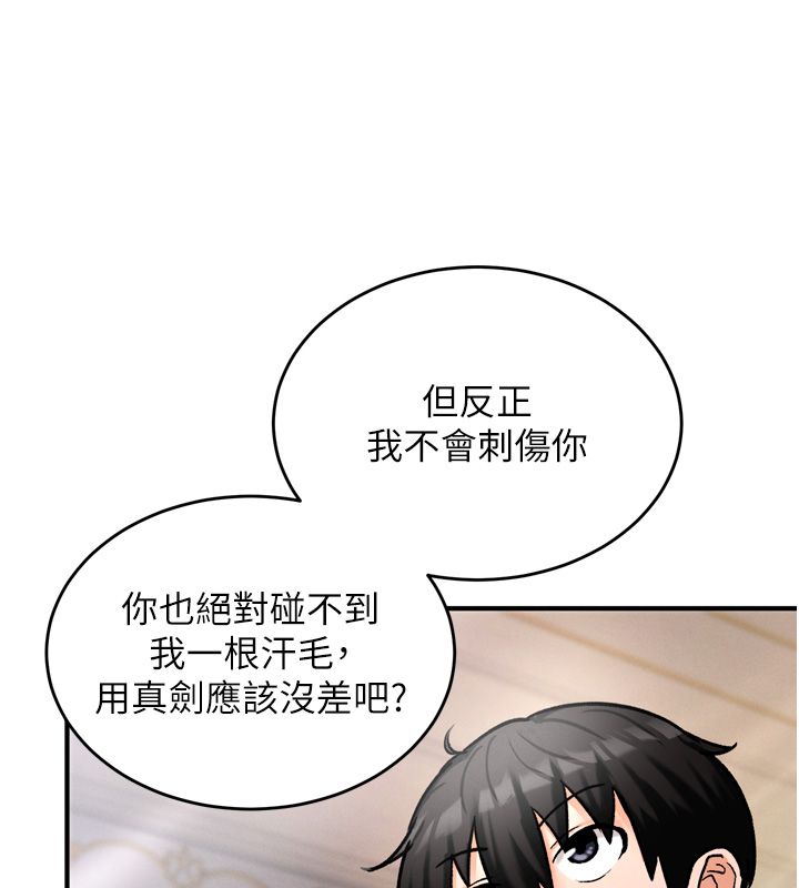 这一世我要开后宫 - 第8話-團長的「特訓」時間 - page 144