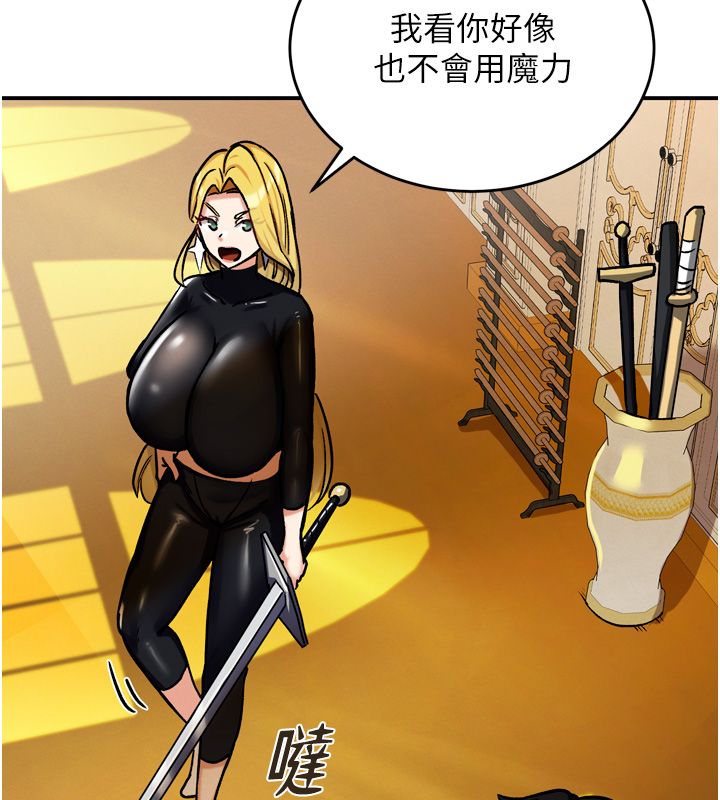 这一世我要开后宫 - 第8話-團長的「特訓」時間 - page 146