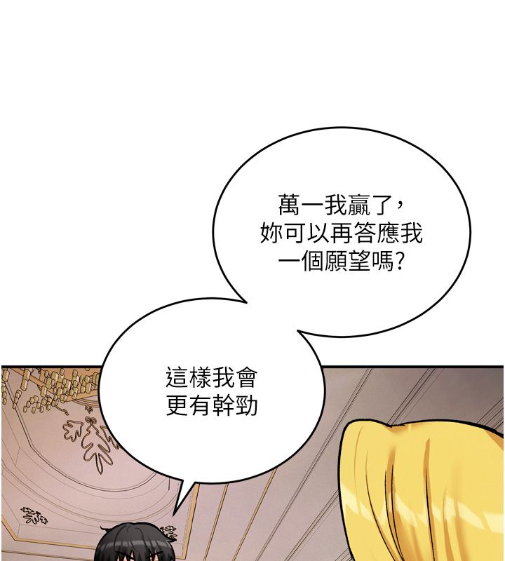 这一世我要开后宫 - 第8話-團長的「特訓」時間 - page 148