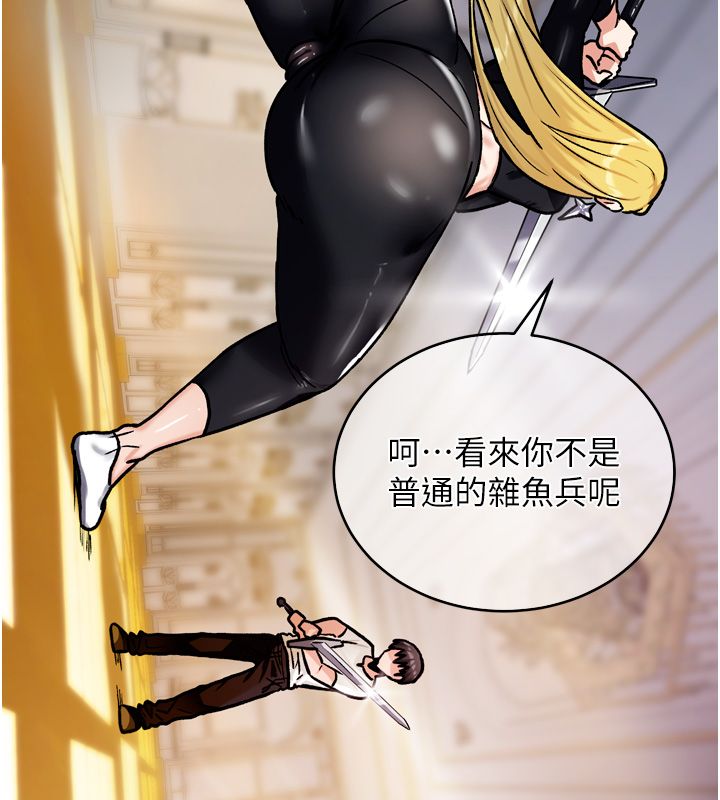 这一世我要开后宫 - 第8話-團長的「特訓」時間 - page 159