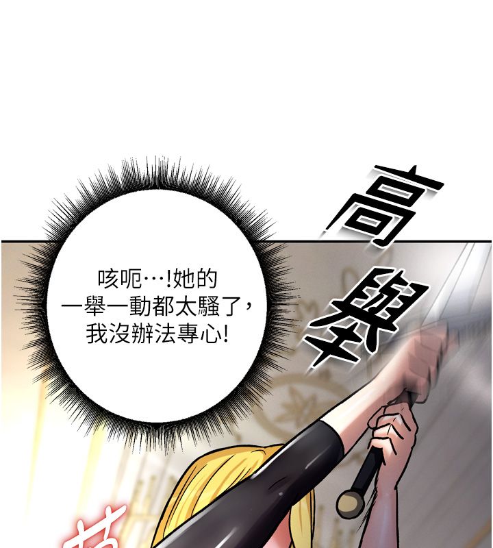 这一世我要开后宫 - 第8話-團長的「特訓」時間 - page 167