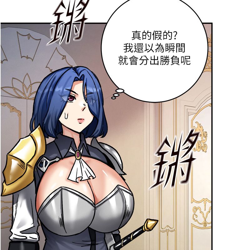 这一世我要开后宫 - 第8話-團長的「特訓」時間 - page 171