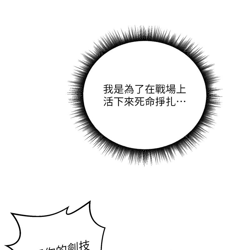 这一世我要开后宫 - 第8話-團長的「特訓」時間 - page 175