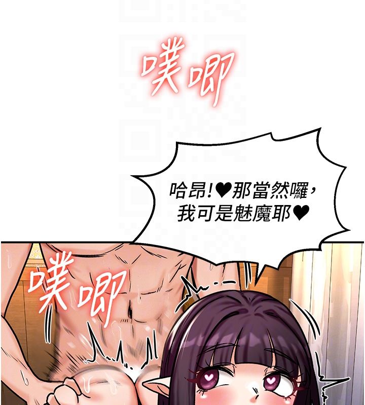 这一世我要开后宫 - 第6話-魔力補充完成♥ - page 82