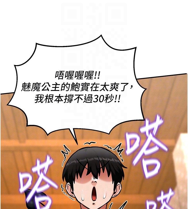 这一世我要开后宫 - 第6話-魔力補充完成♥ - page 94