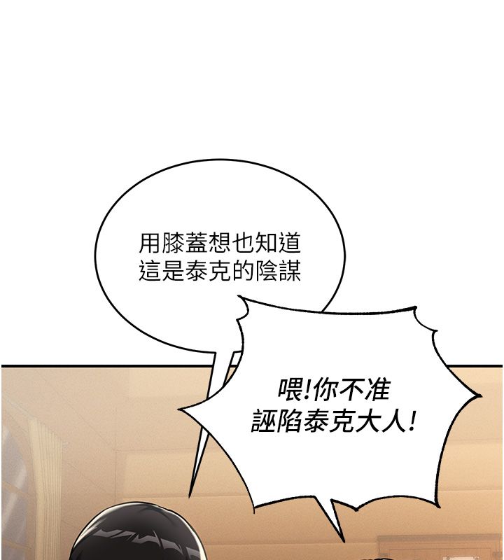 这一世我要开后宫 - 第1话-重生在我被陷害的那一天 - page 200
