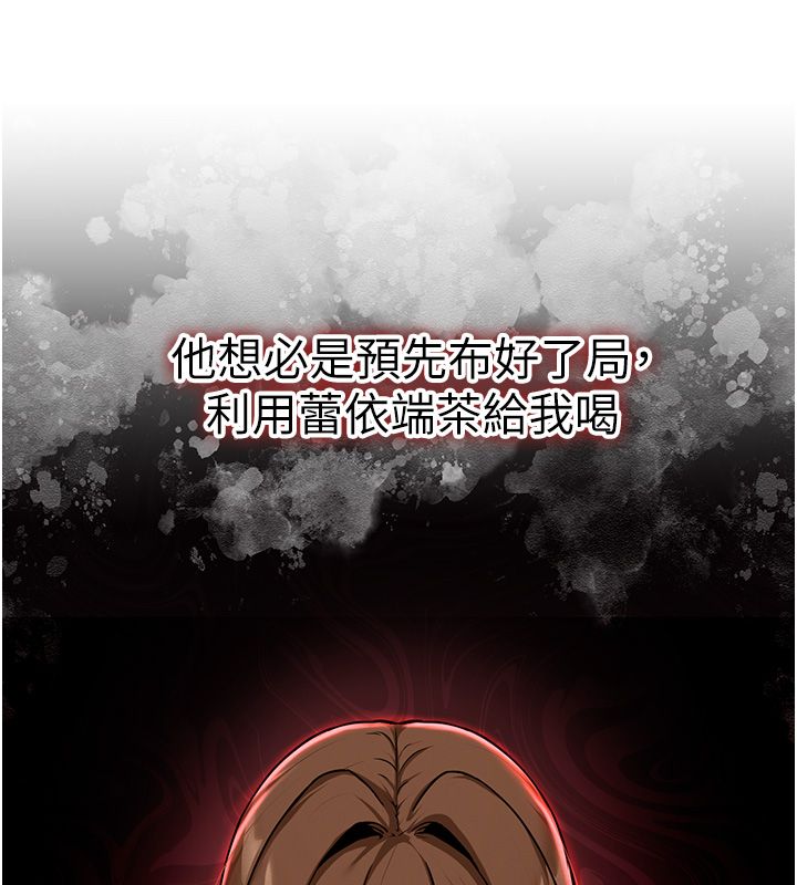 这一世我要开后宫 - 第1话-重生在我被陷害的那一天 - page 206