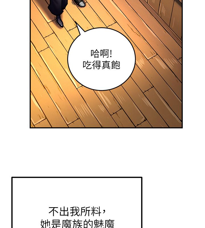 这一世我要开后宫 - 第5話-超變態飢渴發情魅魔 - page 88
