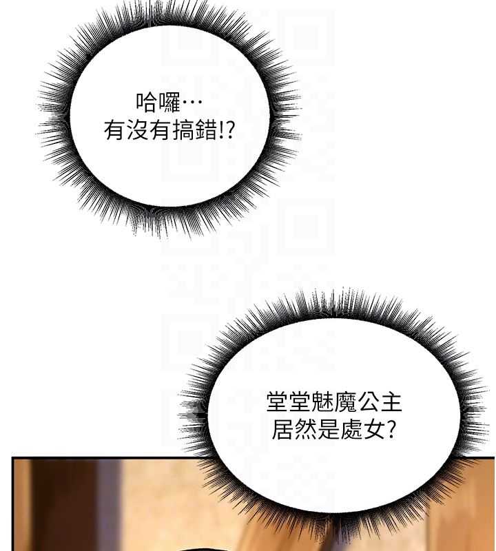 这一世我要开后宫 - 第5話-超變態飢渴發情魅魔 - page 97