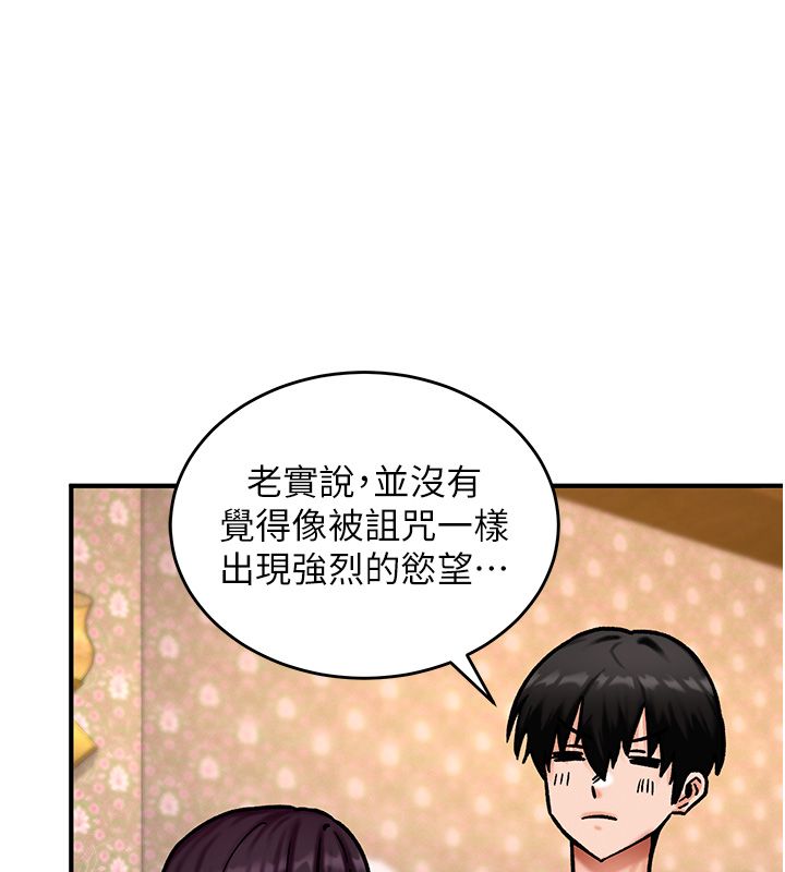 这一世我要开后宫 - 第5話-超變態飢渴發情魅魔 - page 128