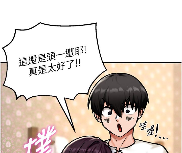 这一世我要开后宫 - 第5話-超變態飢渴發情魅魔 - page 130